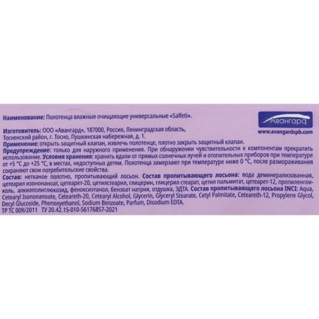 Wet towels Salfeti Universal Cleansing, 60 pcs-2