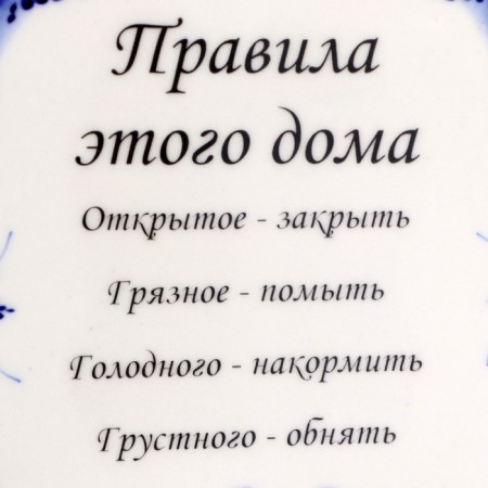 Camping board "Rules of this house", Gzhel, Porcelain, 21x15 cm-5