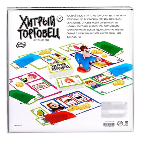 Board game "Cunning merchant", 3-5 players, 10+-7