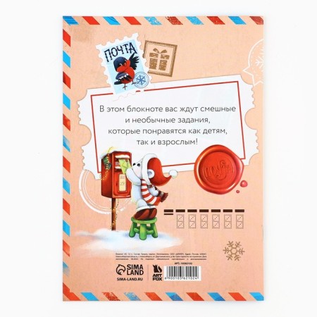 New Year. Notepad with tasks for the fun company "New Year's Post. Snowman with a bear "-4