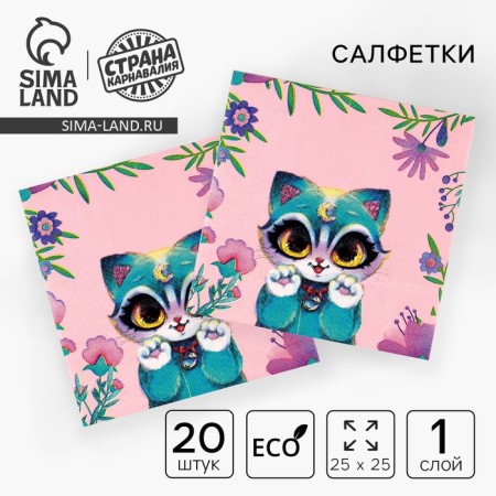 Paper napkins 25*25cm "ZAO" (set 20 pcs)