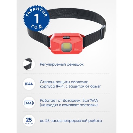 Фонарь налобный «Эконом» на батарейках 3хAAA Feron TH2306 2W COB IP44 пластик-3