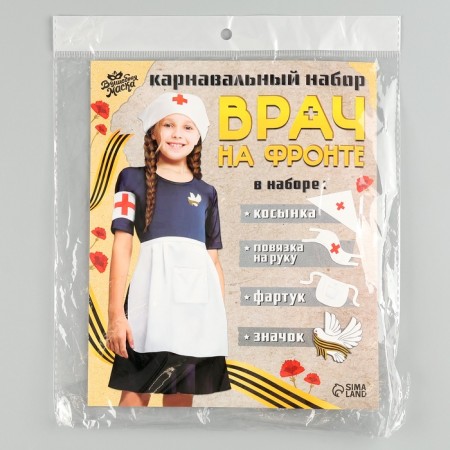 Carnival set "A doctor at the front": a scarf, a bandage on the arm, apron, icon-10