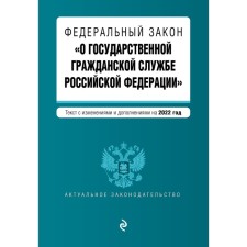 Federal Law 