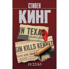 11/22/63. King S.