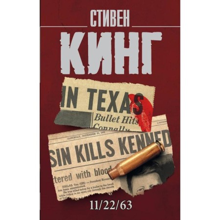 11/22/63. King S.