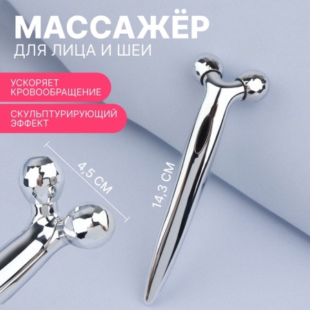 Massage for the face and neckline, 2 balls, 14.3 × 4.5 cm, silver color