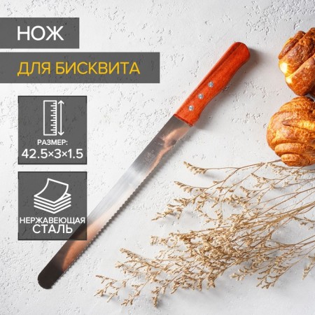 Biscuit knife large teeth, working surface 30 cm, wooden handle