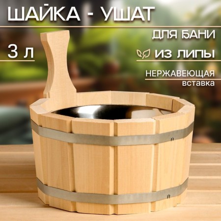 Gang- puffs of linden, 3 l, stainless insert
