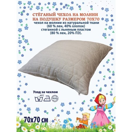 Pillowcase, on a zipper, size 70x70 cm-1