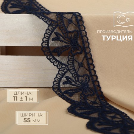 Lace on a grid, 55 mm × 11 ± 1 m, dark blue color