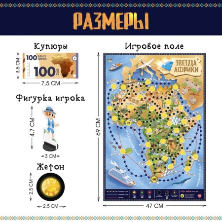 Board game "Star of Africa", 2-4 players, 5+-6