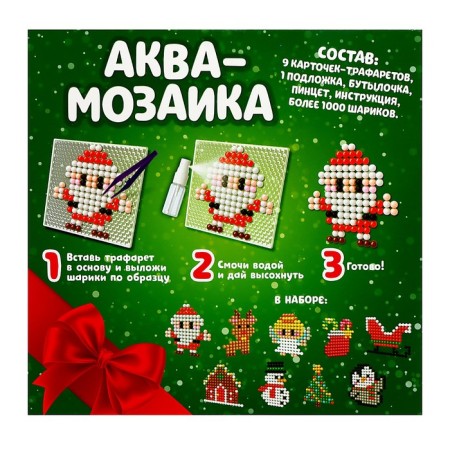Advent Calendar "Aquamosaic: Santa Claus", 8 stencils, 1000 balls-13