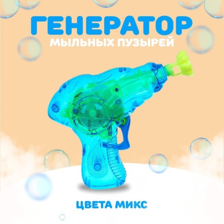 Lapal Lubel Pistol Generator “Light Pistol” with a nozzle and a bottle, 50 ml, Mix color