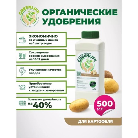 Organic fertilizer "Green Life" for potatoes, 0.5 liters-2