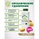 Organic fertilizer "Green Life" for potatoes, 0.5 liters