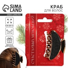 Краб для волос «Счастливых мгновений», 4 х 6,4 см