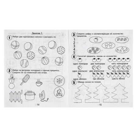 Workbook "30 classes for the successful development of the child", 5 years, part1-2