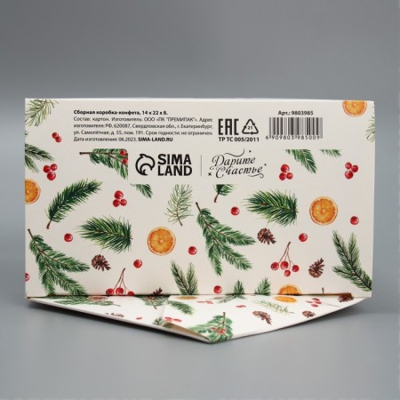The prefabricated box - the comfort "Cozy New Year", 14 x 22 x 8 cm, New Year-5
