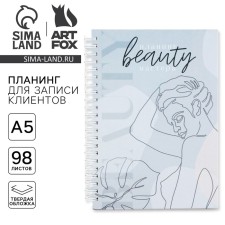 Planing for recording customers A5, 98 sheets, on the crest of You Are Beauty, in a solid cover with Uf-varnish