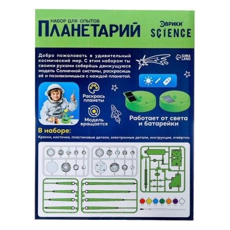 Set for experiments "Planetarium", 2 sources of energy-14