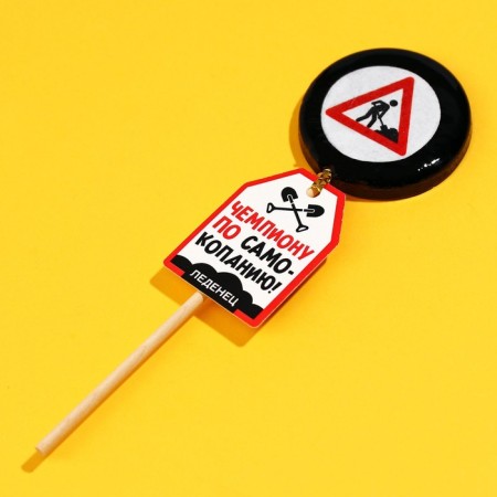 Lollipop with a seal on a wand "champion for self -digging", taste: Cola, 25 g.-1