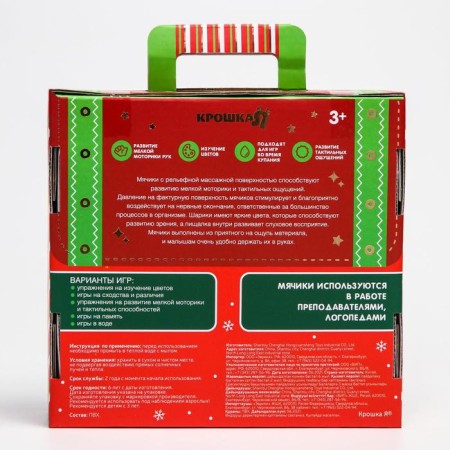 Gift set of developing tactile balls “Magic Suitcase”, 4 pcs., New Year's gift packaging, crumb me-6