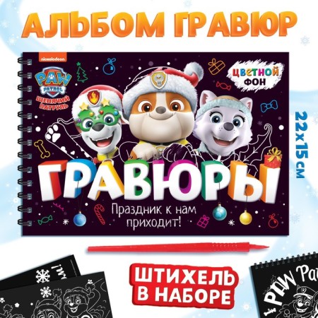 Gift set in the box "New Year's rescuers", 6 books, a puppy patrol-6
