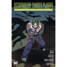 The return of the dark knight. The last crusade. Miller F., Azzarello B.
