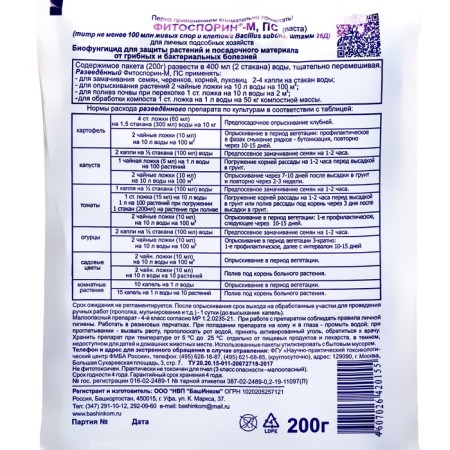 Microwning of OZHZ, Fitosporin-M, Universal, Paste, 200 g-2