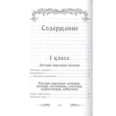 Readers in Russian and foreign literature for elementary school. Grade 1-4 (with illustrations)-1