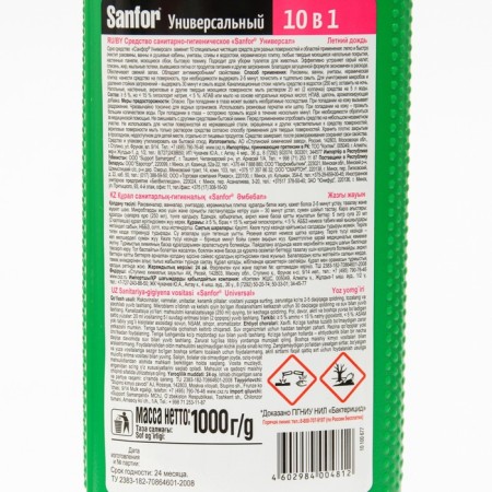Remedy cleaning station wagon "Sanfor", 1000 g, summer rain-2