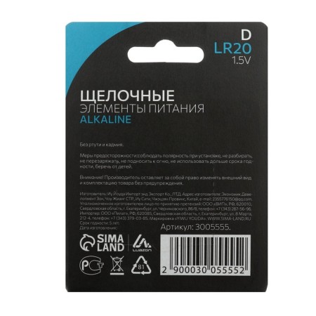 Alkaline battery (alkaline) Luazon, D, LR20, blister, 2 pcs-2