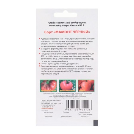 Seed Tomat "Mammoth Black", 0.03 g-1