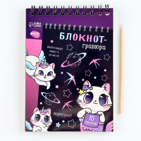 Kitty Unicorn notebook gravel, 10 sheets, Stikhel-1