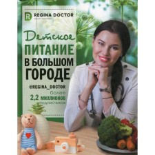 Baby food in a big city. Dr. R.
