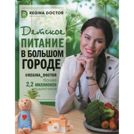 Baby food in a big city. Dr. R.