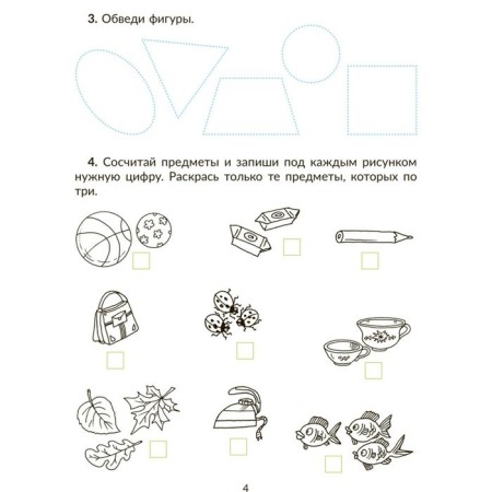 Correctional and developmental classes: Mathematics 1 Grade. Petrova V. in Kryukova Yu. V.-2