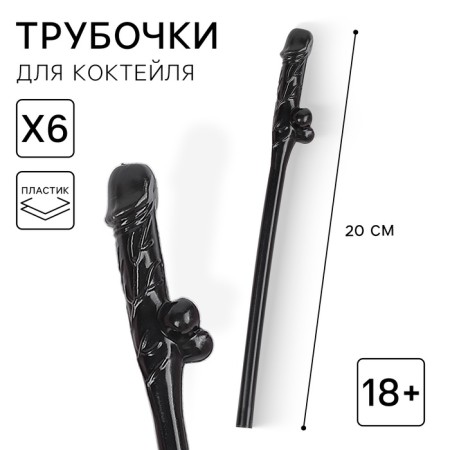 Black cocktail tubes 18+, 6 pcs