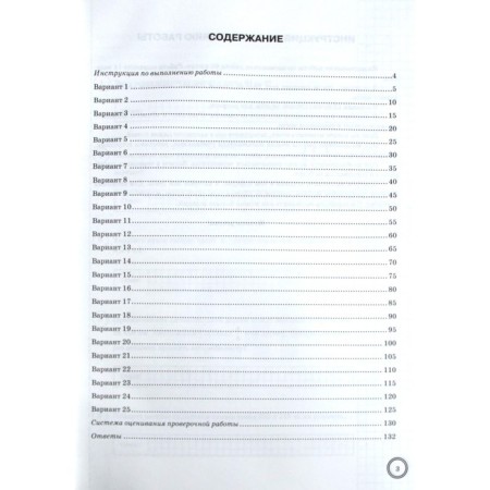 Tests. GEF. Mathematics. 25 options, Fioko, 5th grade. Edited by Yashchenko I. V.-1