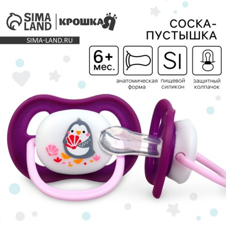 Nipple - anatomical dummy "Penguin", +6 months, color violet