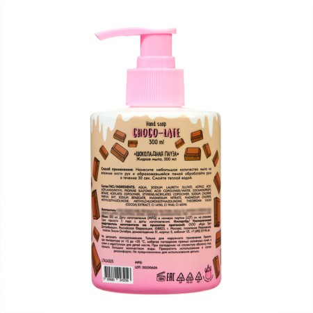 Liquid soap Unicorns Approve chocolate pause 300 ml-1