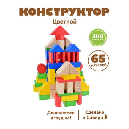Designer "Color", 65 elements