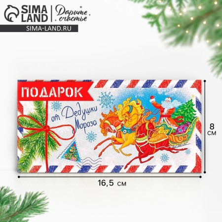Money envelope "From Grandfather Frost" 16.5 x 8 cm, New Year