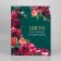 Gift package laminated, packaging, “every day”, m 24 x 29 x 9 cm