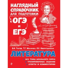 Directory. Literature. Titov V.A.