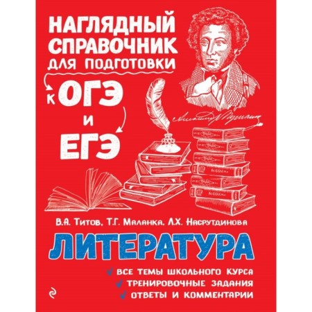 Directory. Literature. Titov V.A.