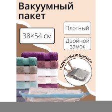 Vacuum bag twisting road, 38 × 54 cm, 2 pcs, color mix