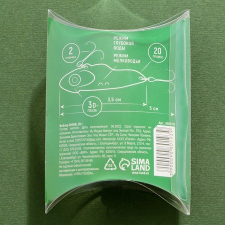 DHVIB wobbler "Fun fishing", 20 g-5