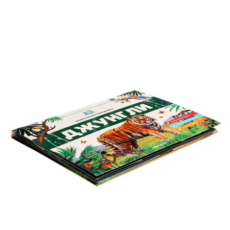 3D Encyclopedia Panoramk "Jungle"-2